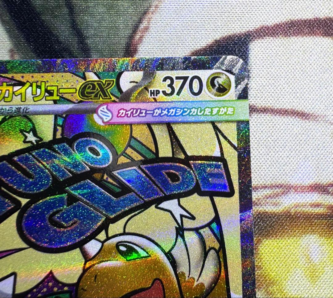 【中国語エラー】 メガカイリューex MA MEGAドリームex 箔押しエラー