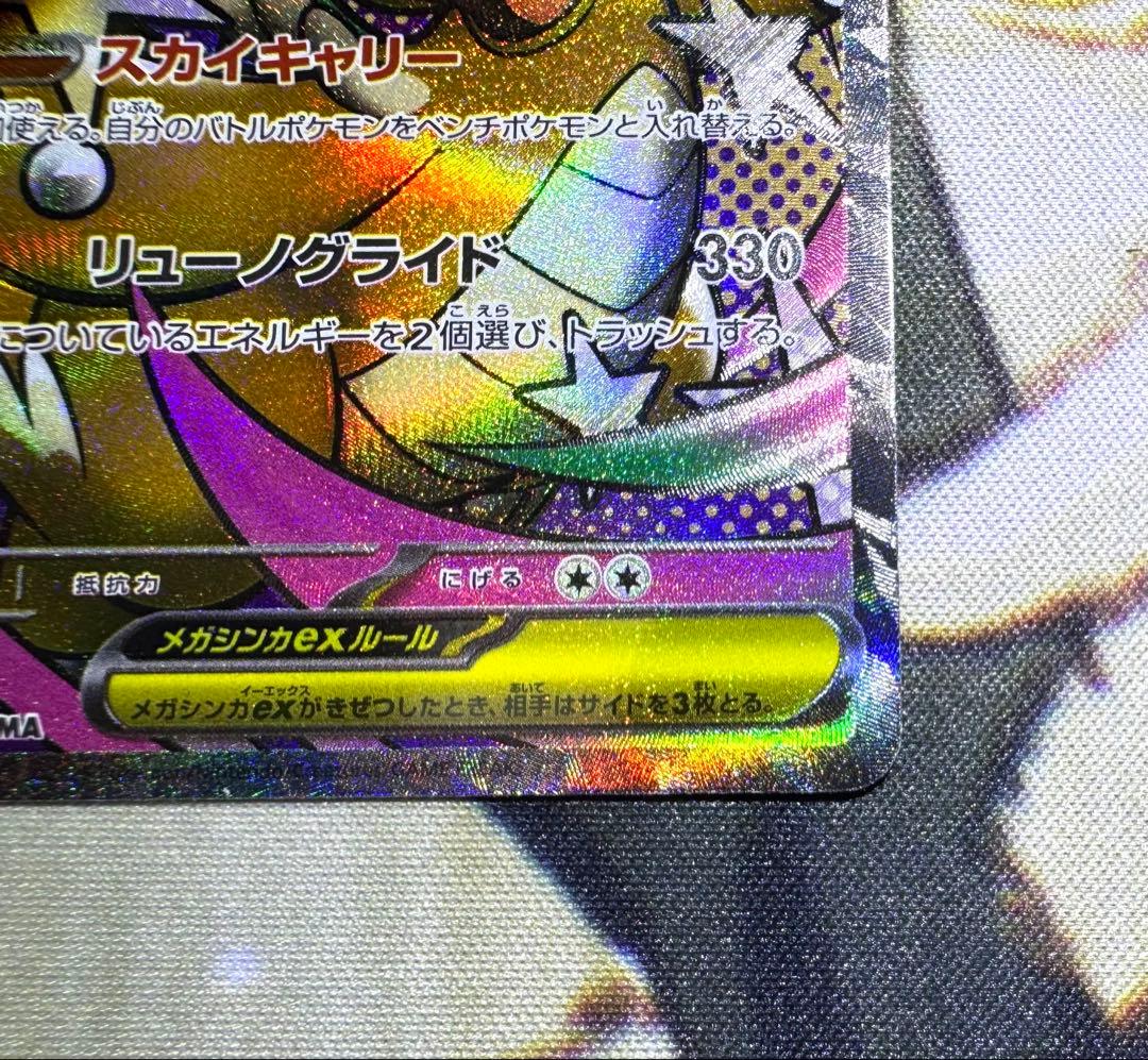 【中国語エラー】 メガカイリューex MA MEGAドリームex 箔押しエラー