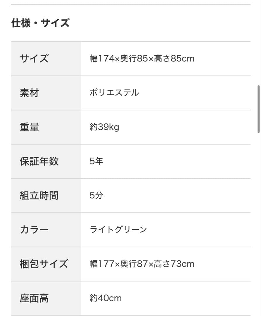 ニトリ　3人掛けソファ