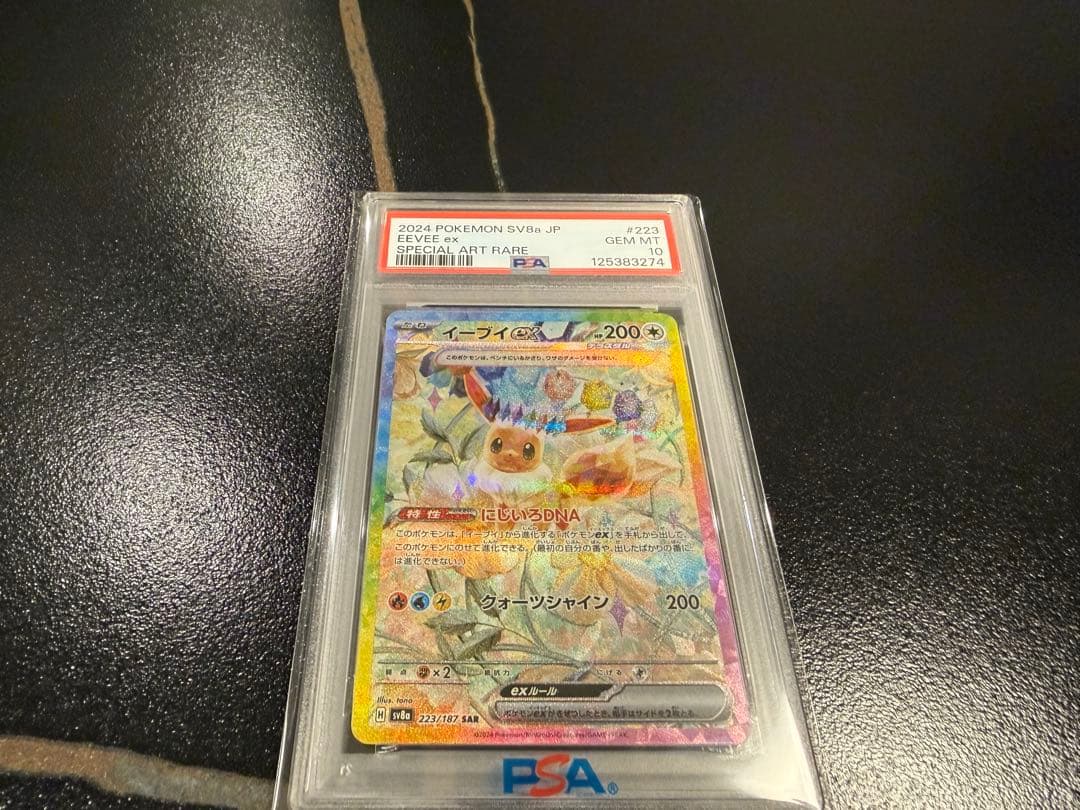 PSA10 イーブイ SAR テラスタルフェス ポケモンカード SR ブラッキー