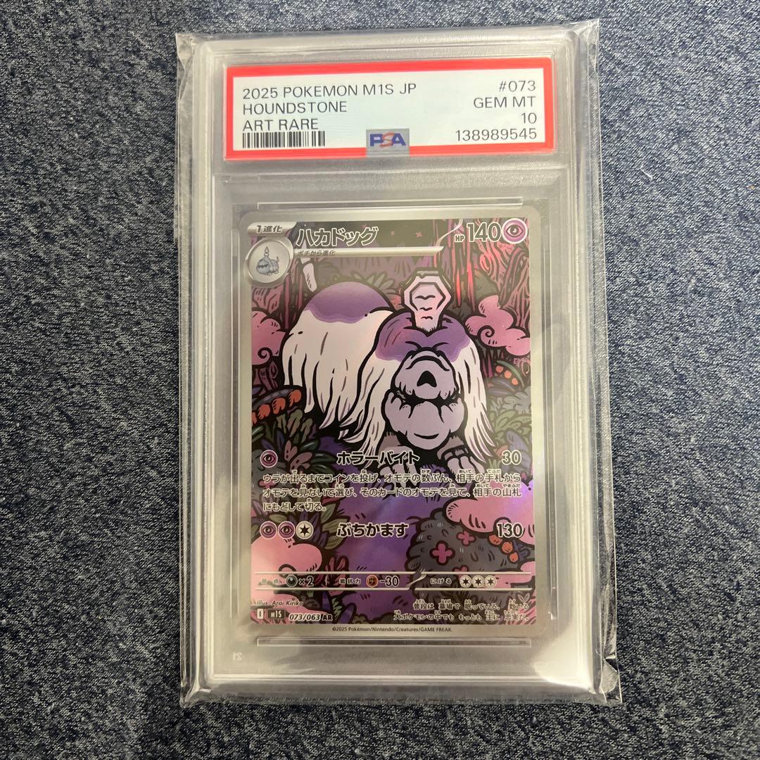 ハカドッグ AR psa10 - メルカリ