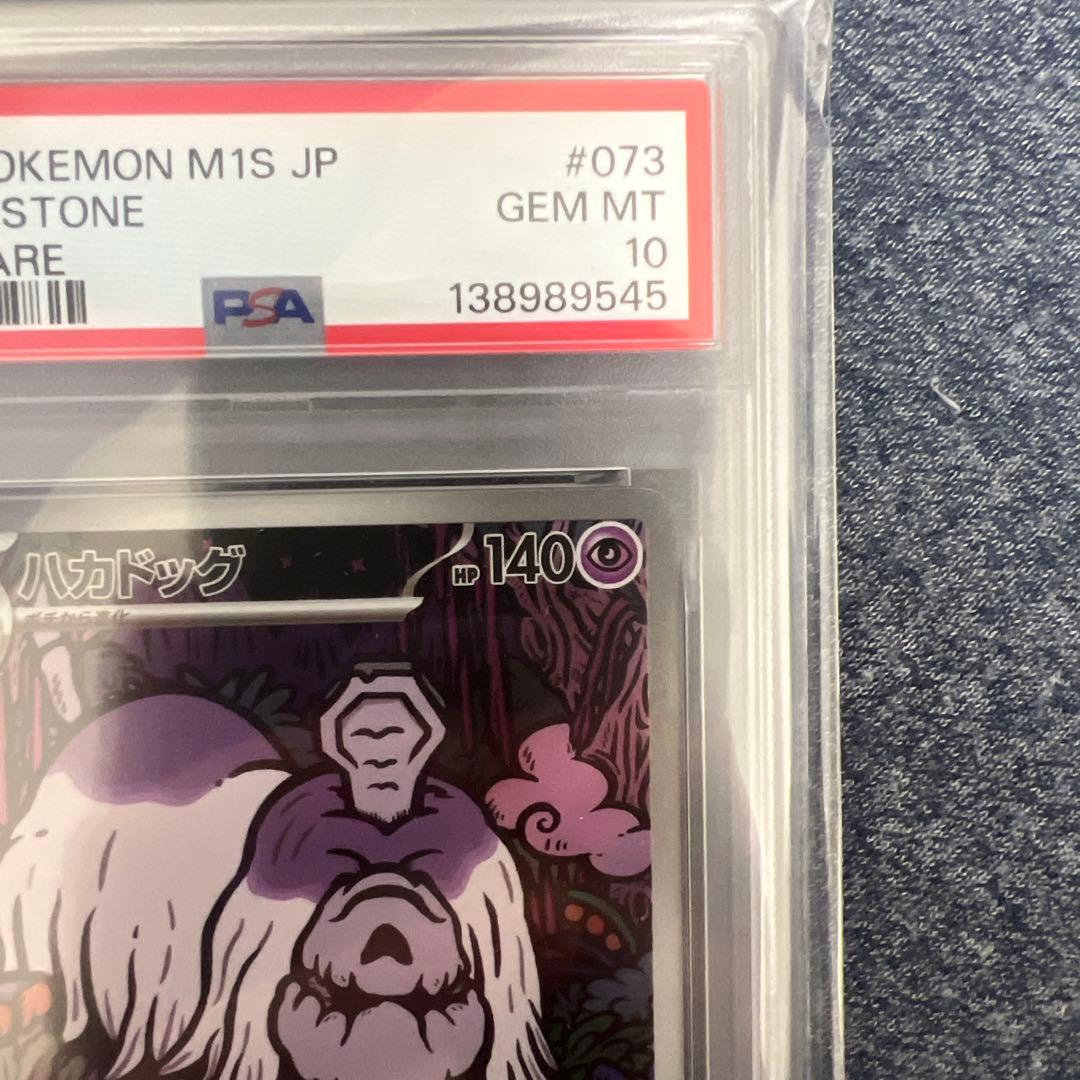 ハカドッグ AR psa10 - メルカリ