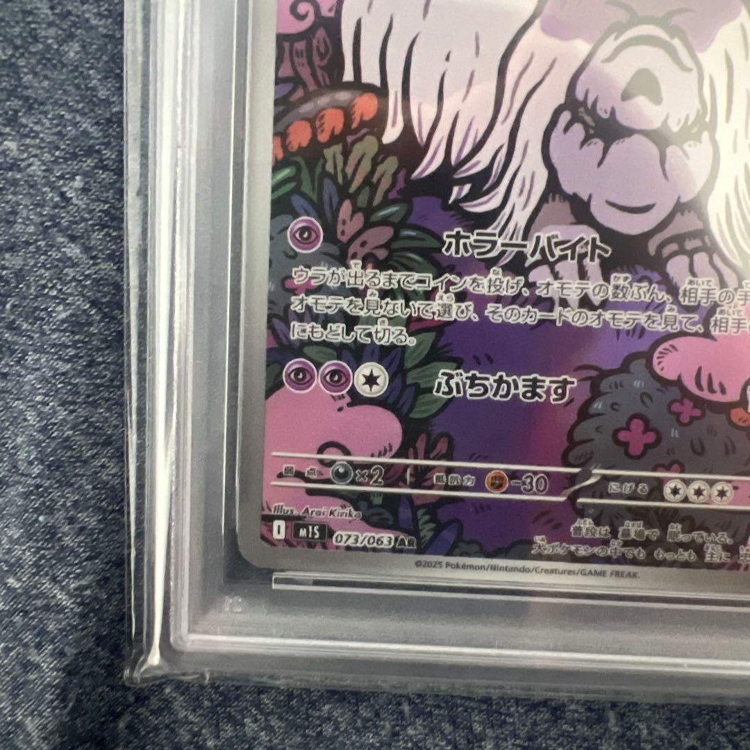 ハカドッグ AR psa10 - メルカリ