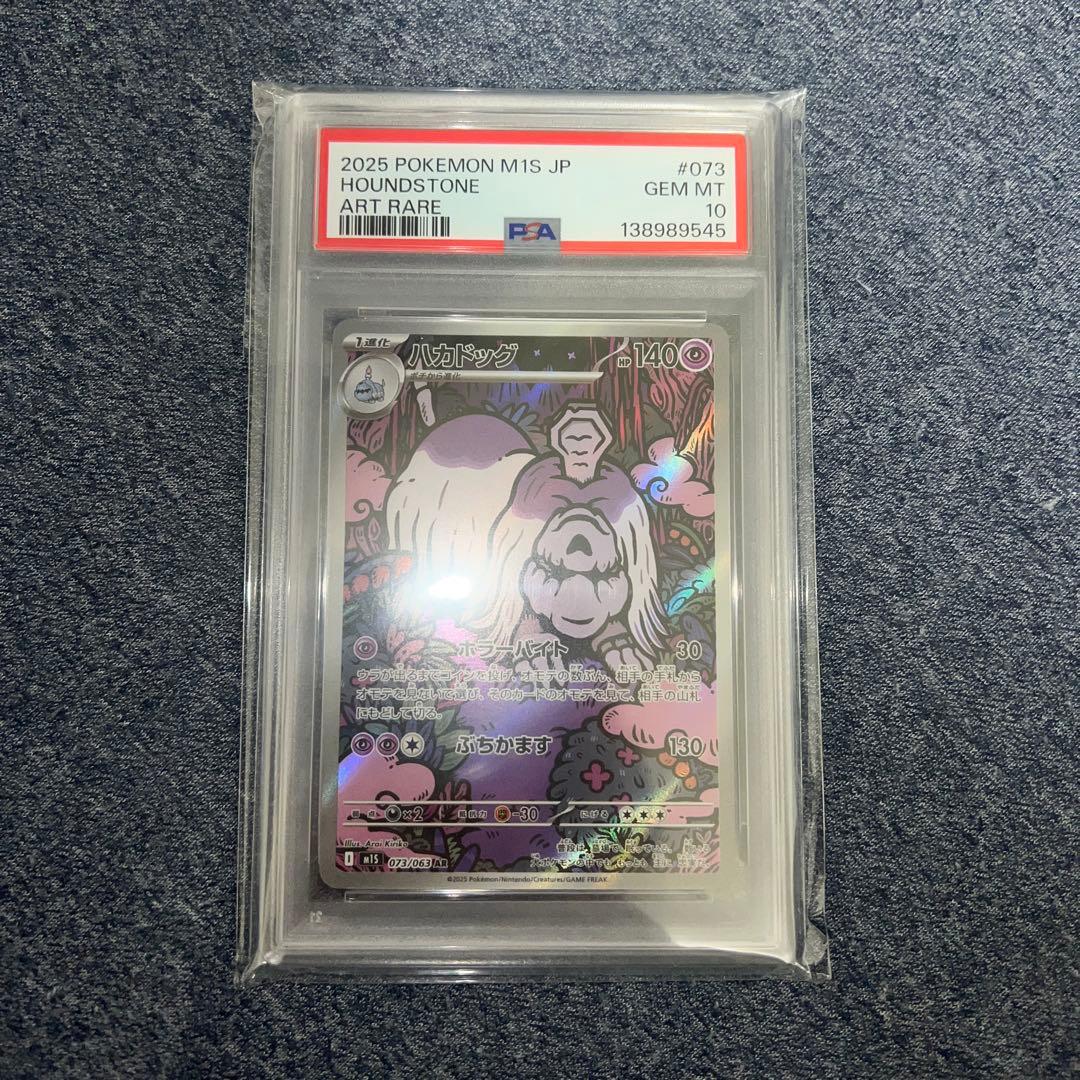 ハカドッグ AR psa10 - メルカリ