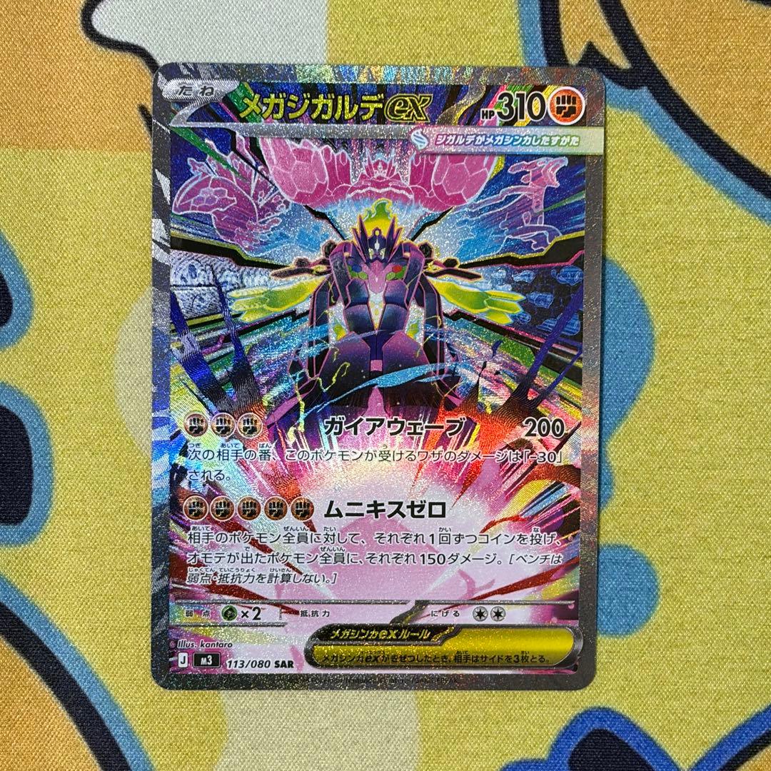 ポケカ】メガジガルデex SAR ムニキスゼロ - メルカリ