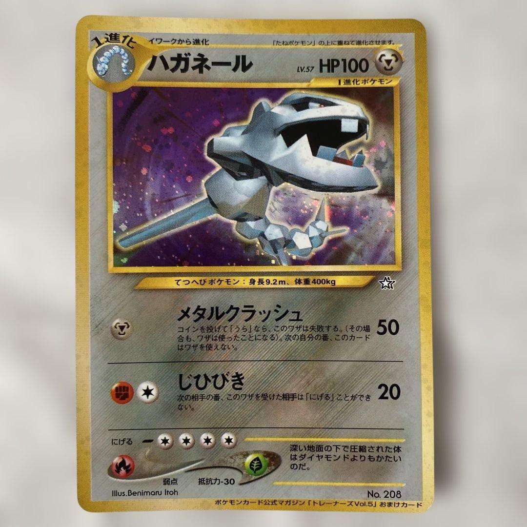 極美品】旧裏 ハガネール No.208 キラ ポケモンカード - メルカリ