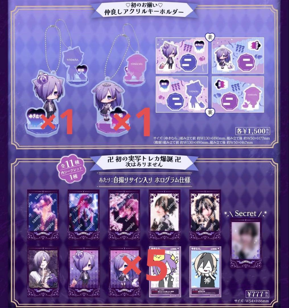 ゆきむら。生誕祭2025 グッズまとめ売り - メルカリ