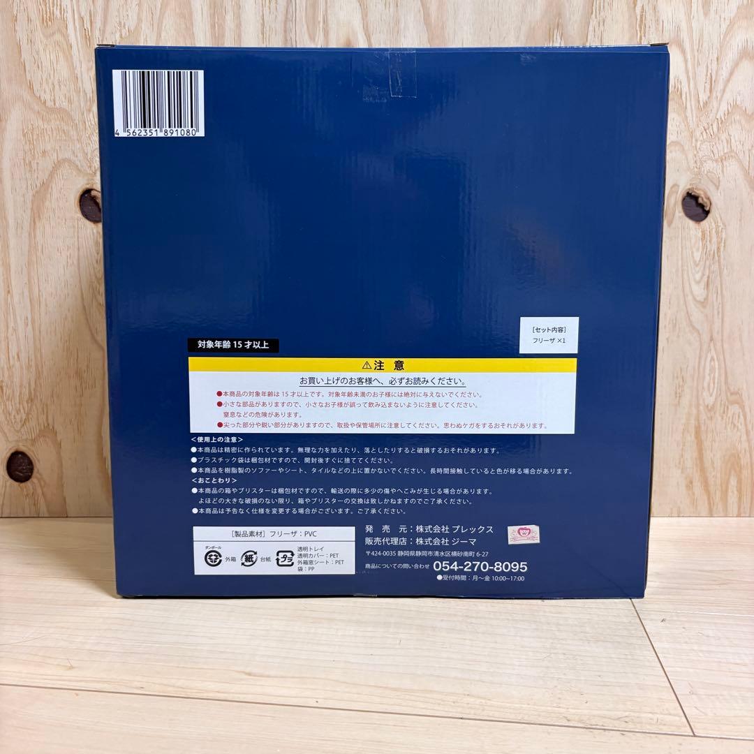 ドラゴンボールZ アライズ フリーザ 第二形態