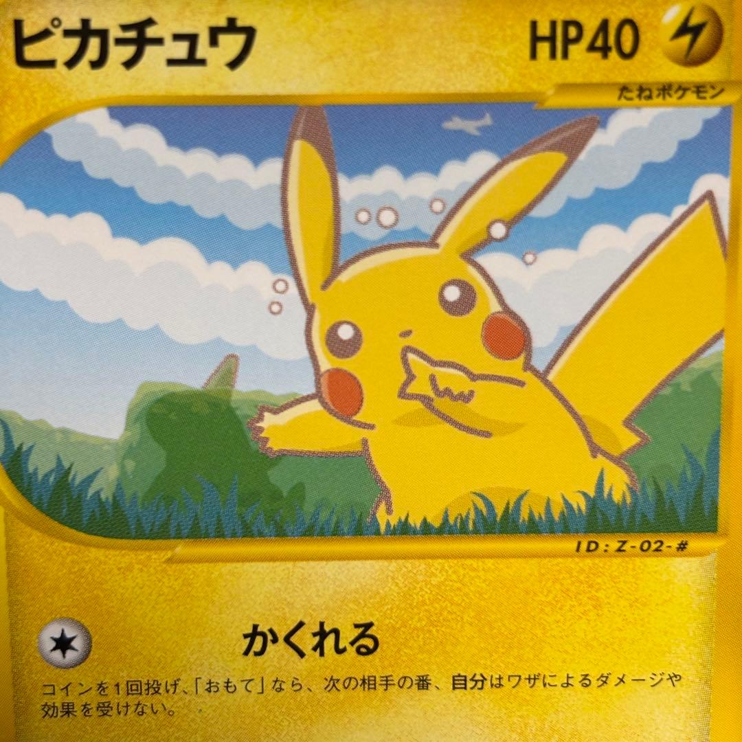 極美品】 ピカチュウ ポケモンカードe-ANAスペシャル'01バージョン