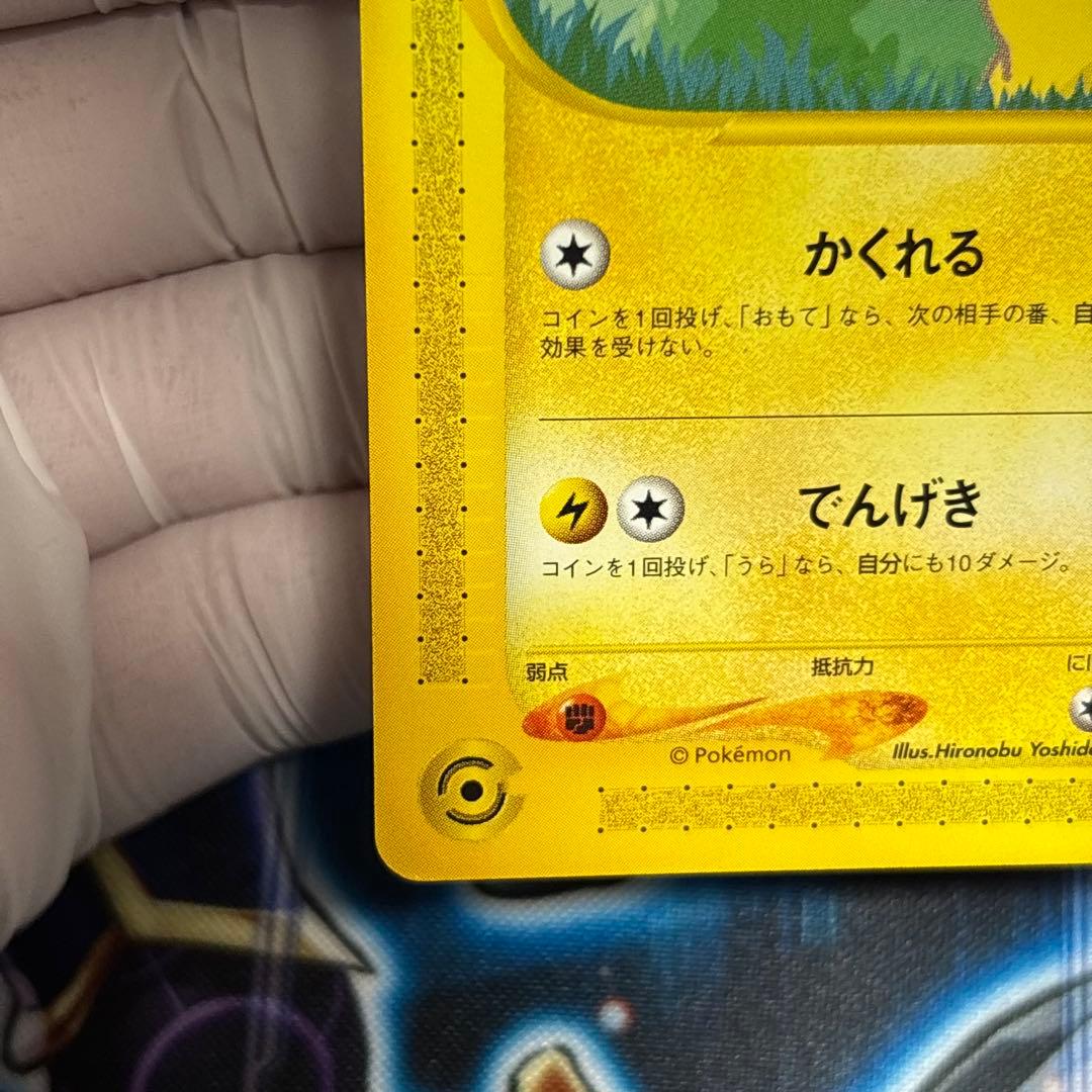 極美品】 ピカチュウ ポケモンカードe-ANAスペシャル'01バージョン