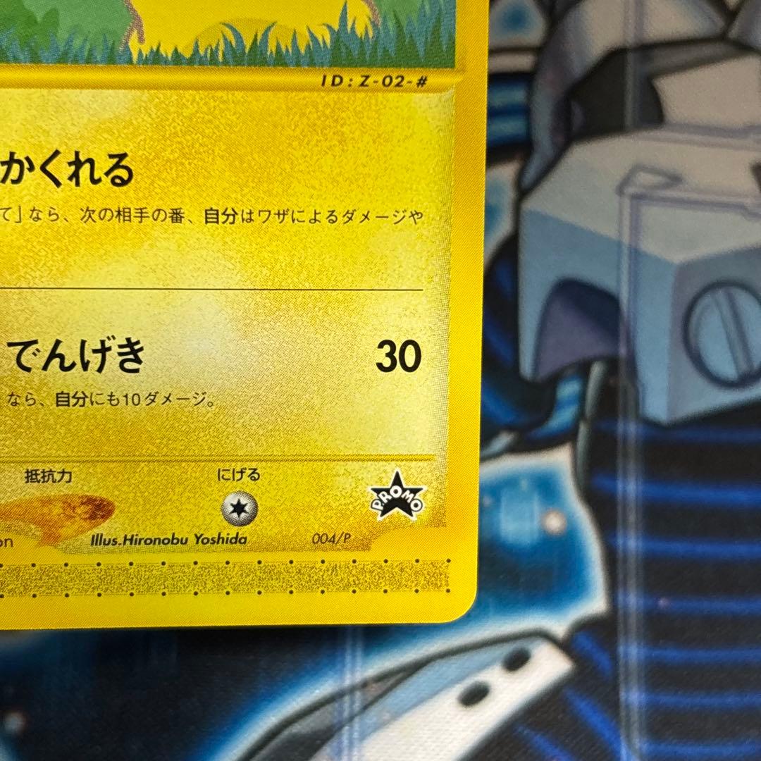 極美品】 ピカチュウ ポケモンカードe-ANAスペシャル'01バージョン