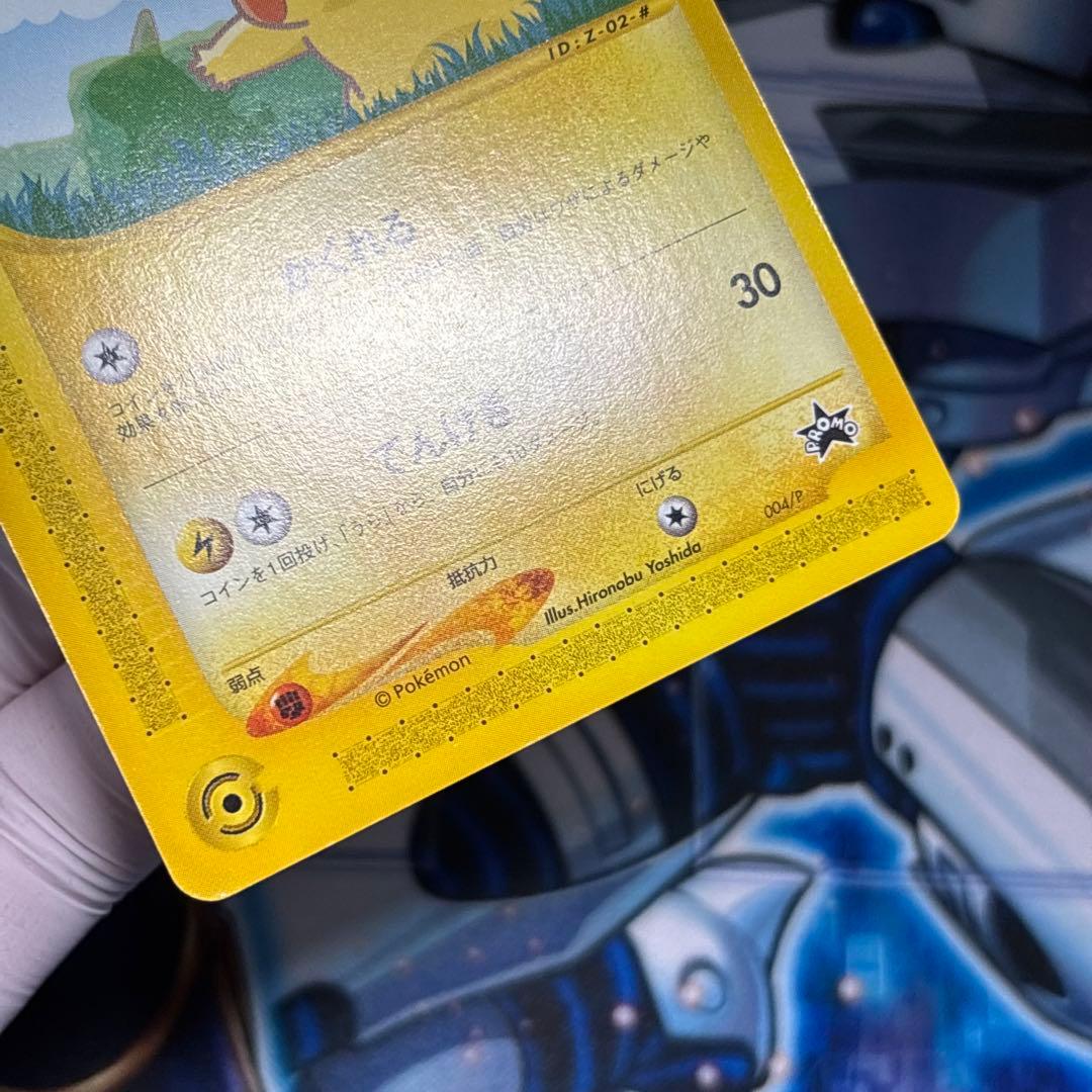 極美品】 ピカチュウ ポケモンカードe-ANAスペシャル'01バージョン