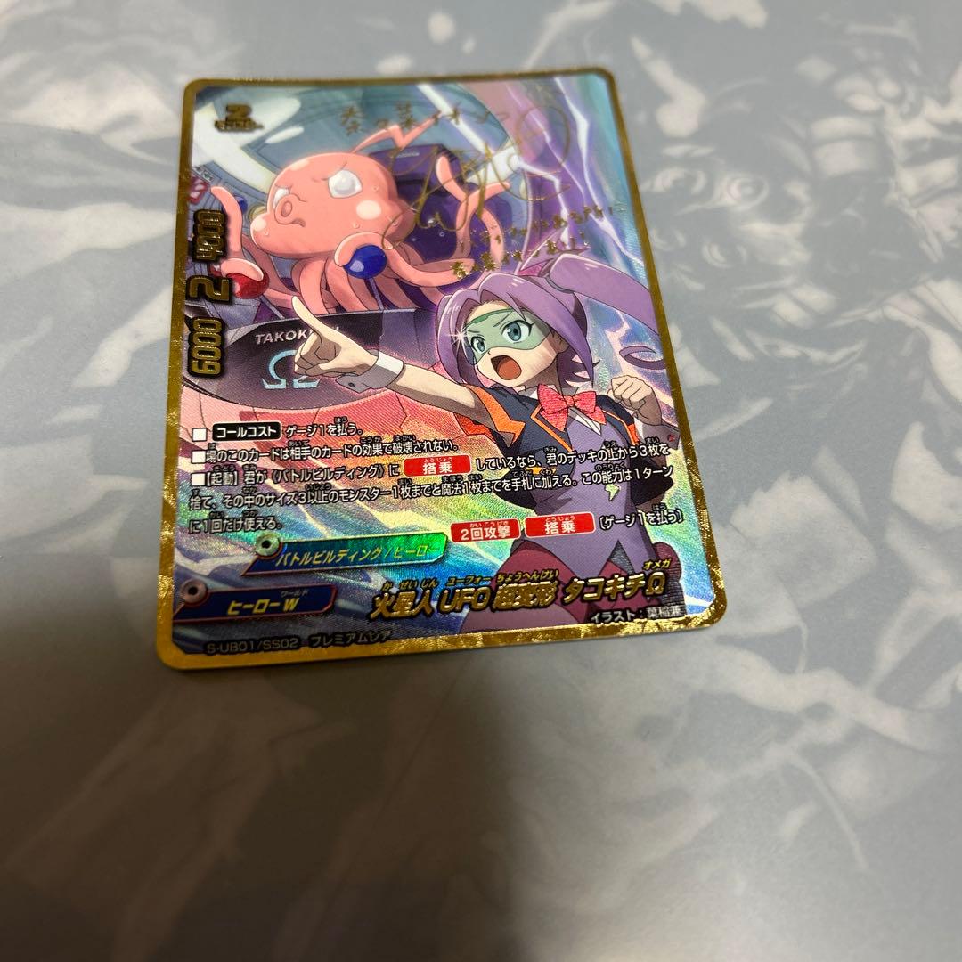 火星人 UFO超変形 タコキチΩ プレミアムレア - メルカリ