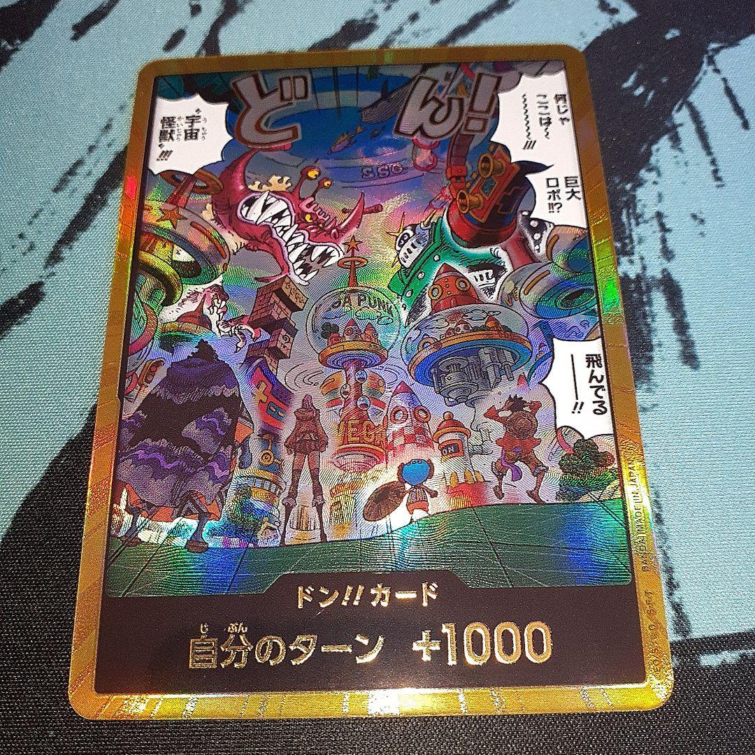 ワンピース カード エッグヘッドクライシス 金ドン ノーマルドン