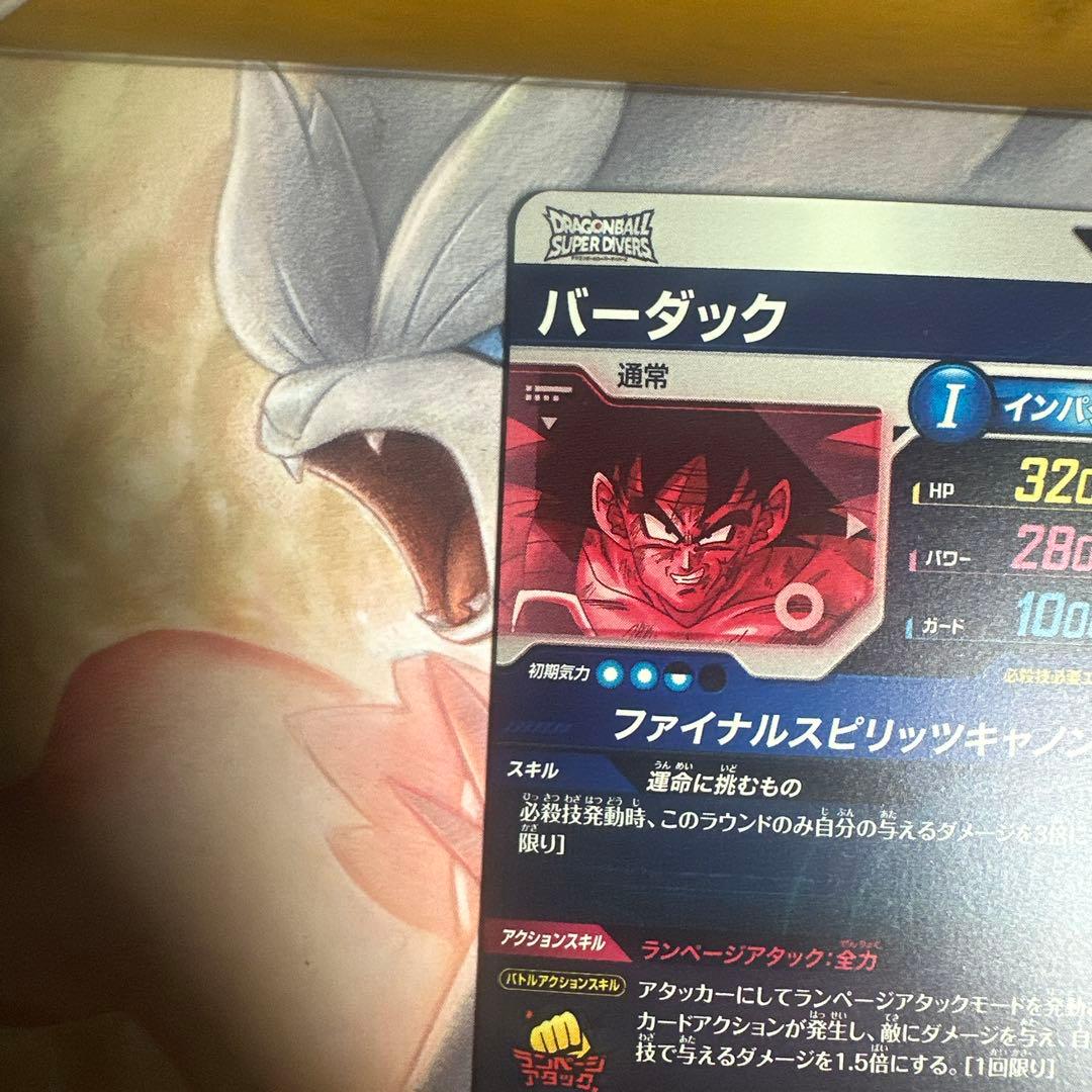 【美品ドラゴンボールスーパーダイバーズ SDV1-045バーダックGDRパラレル