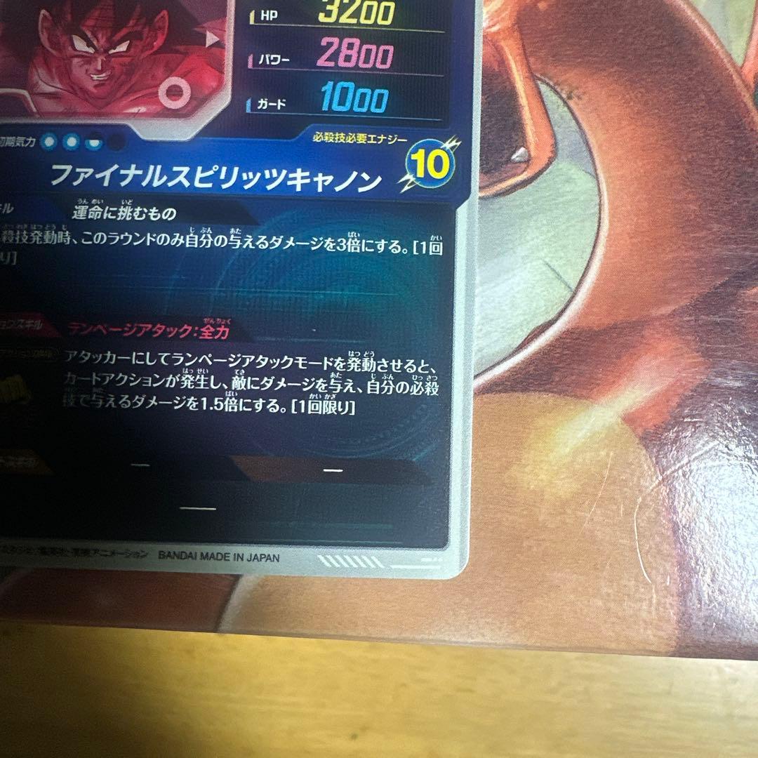 【美品ドラゴンボールスーパーダイバーズ SDV1-045バーダックGDRパラレル