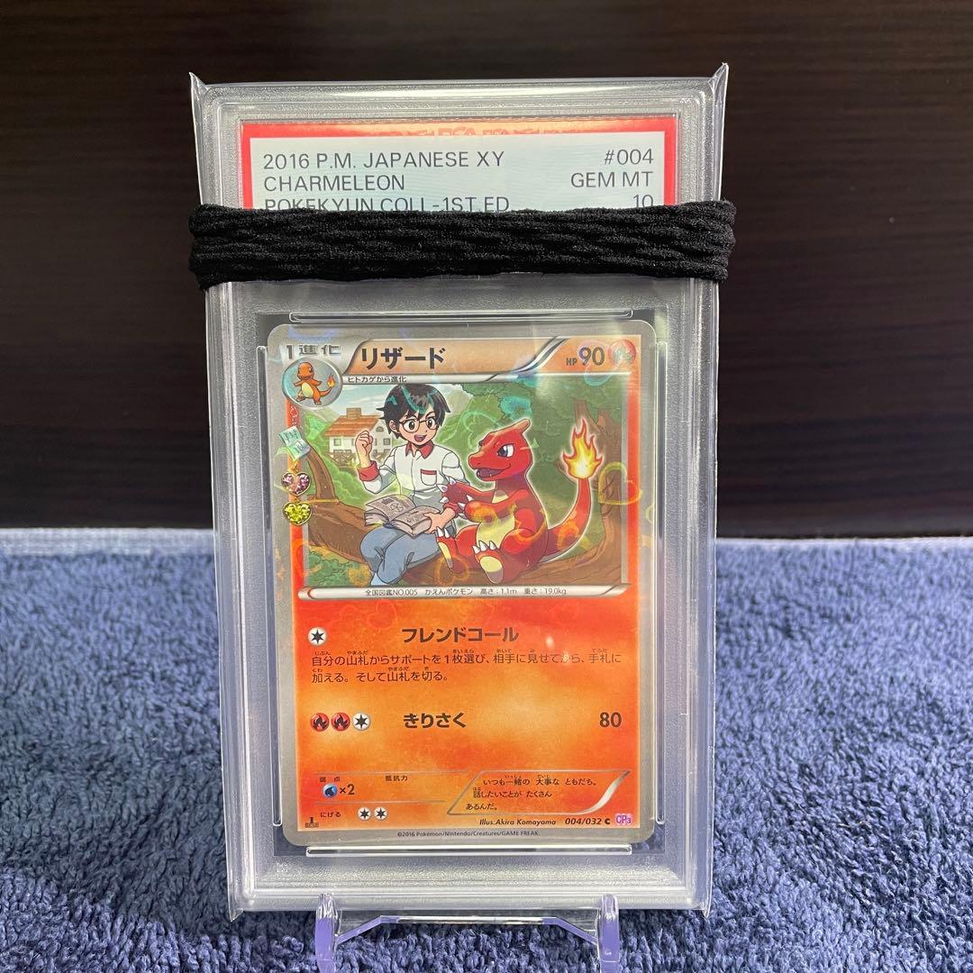 PSA10連番 ヒトカゲ C リザード C CP3 ポケキュンコレクション PSA10