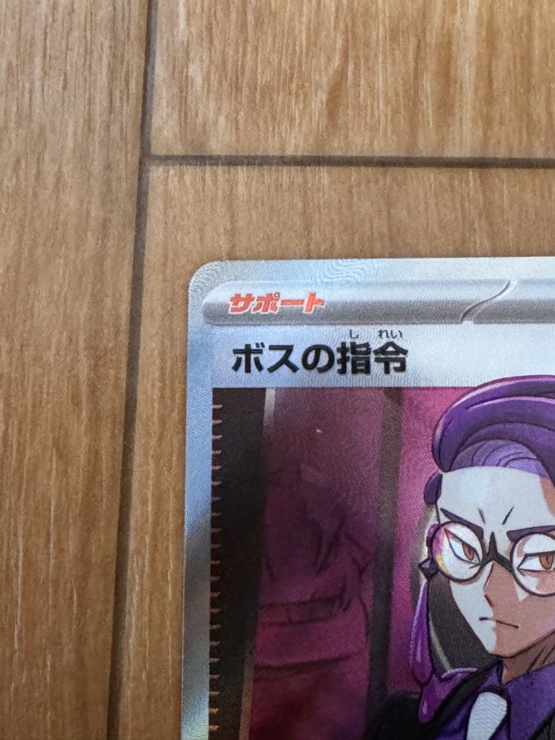 ボスの指令（カラスバ）SR 760/742 スタートデッキ100 95番 - メルカリ