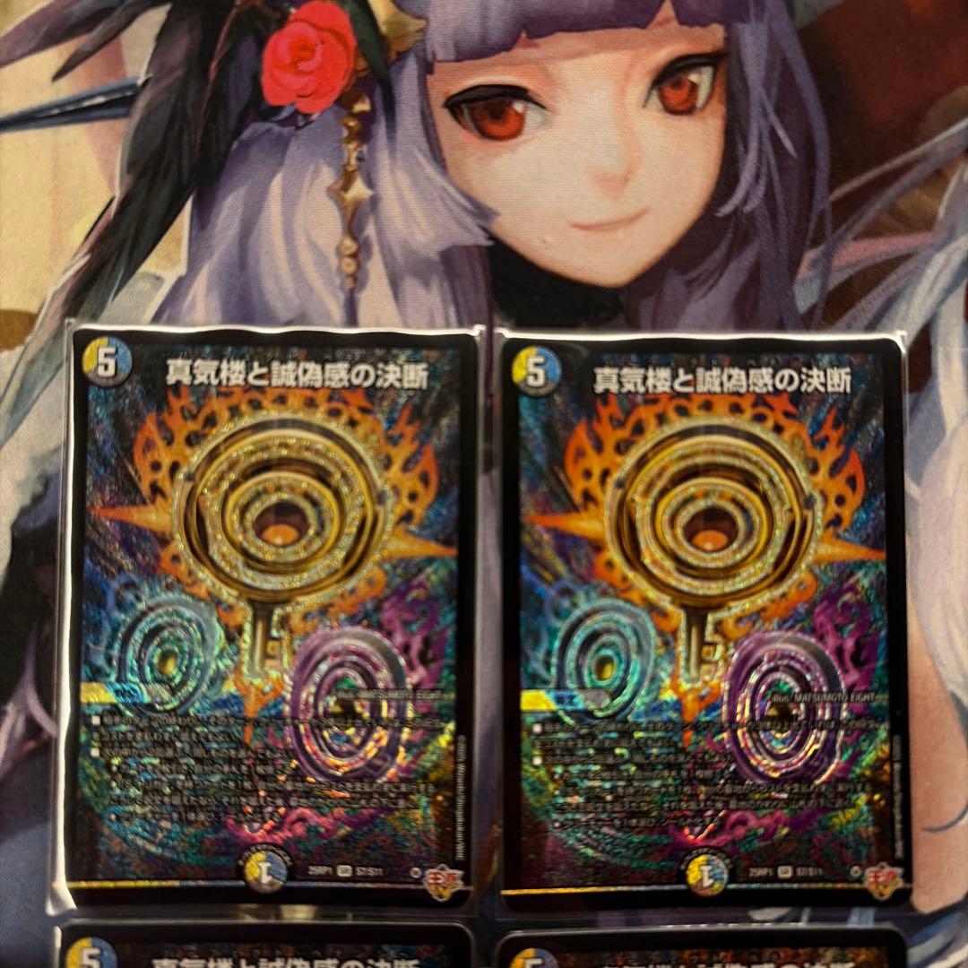 パーフェクトペテンシー 真気楼と誠偽感の決断 デュエルマスターズ