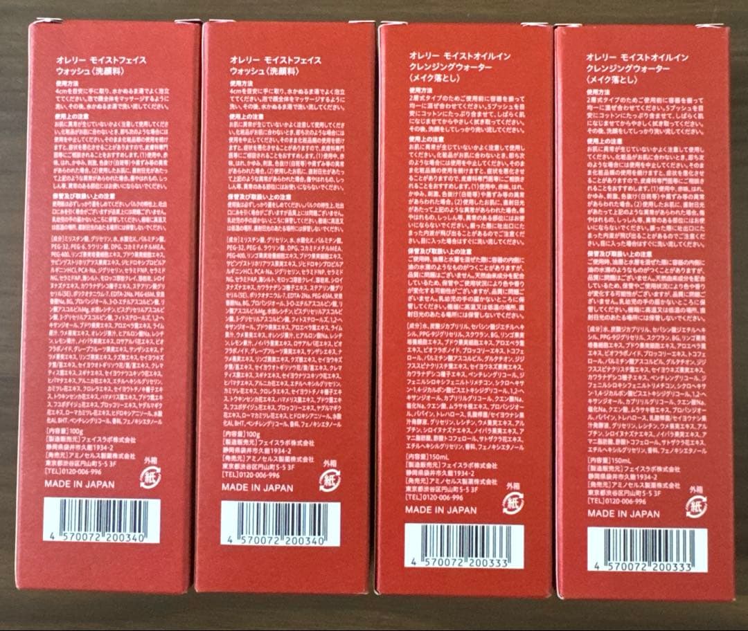 Aurelie（オレリー） 　クレンジング＆フェイスウォッシュ　 2本ずつ