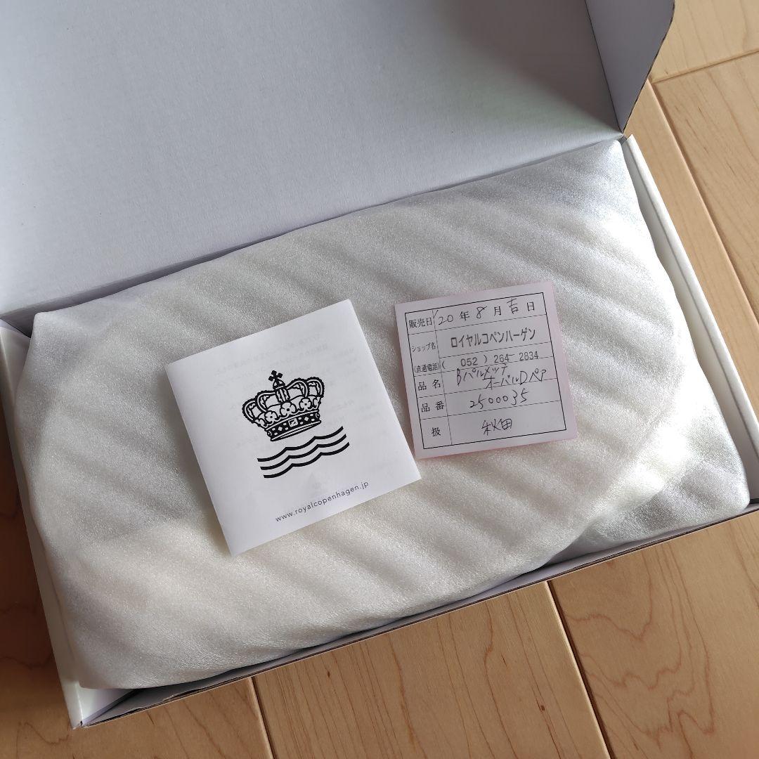 ロイヤルコペンハーゲン カレー皿 2枚セット