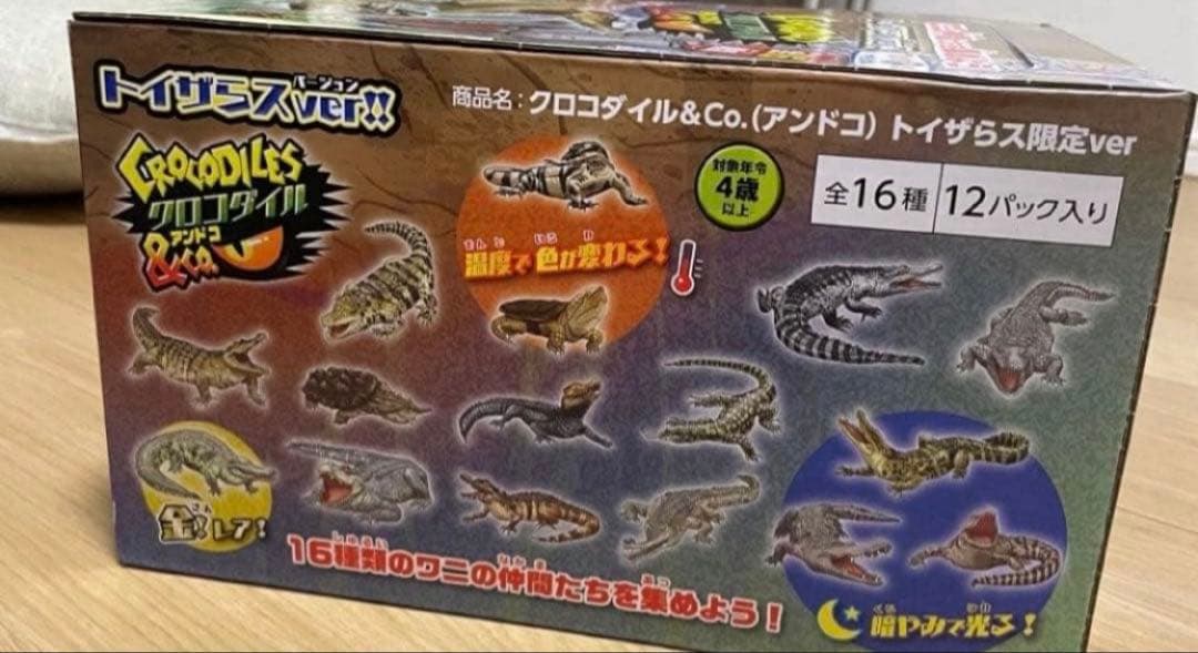 クロコダイル&co. ボックス　トイザらス限定12パック入り