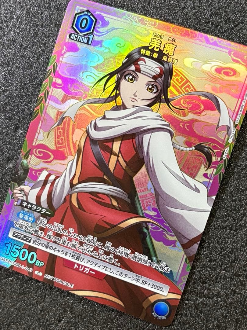 ユニオンアリーナ キングダム 羌瘣 vジャンプ - メルカリ