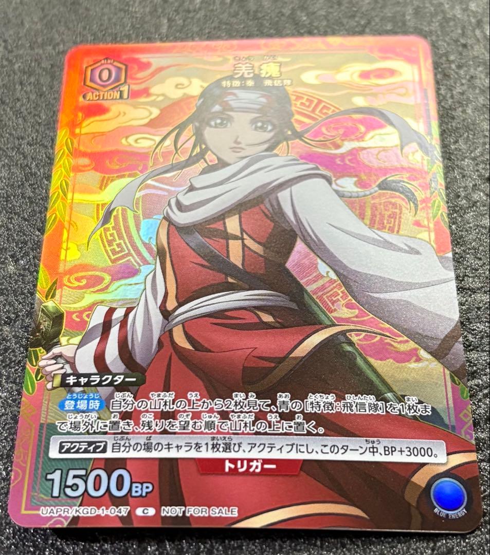 ユニオンアリーナ キングダム 羌瘣 vジャンプ - メルカリ