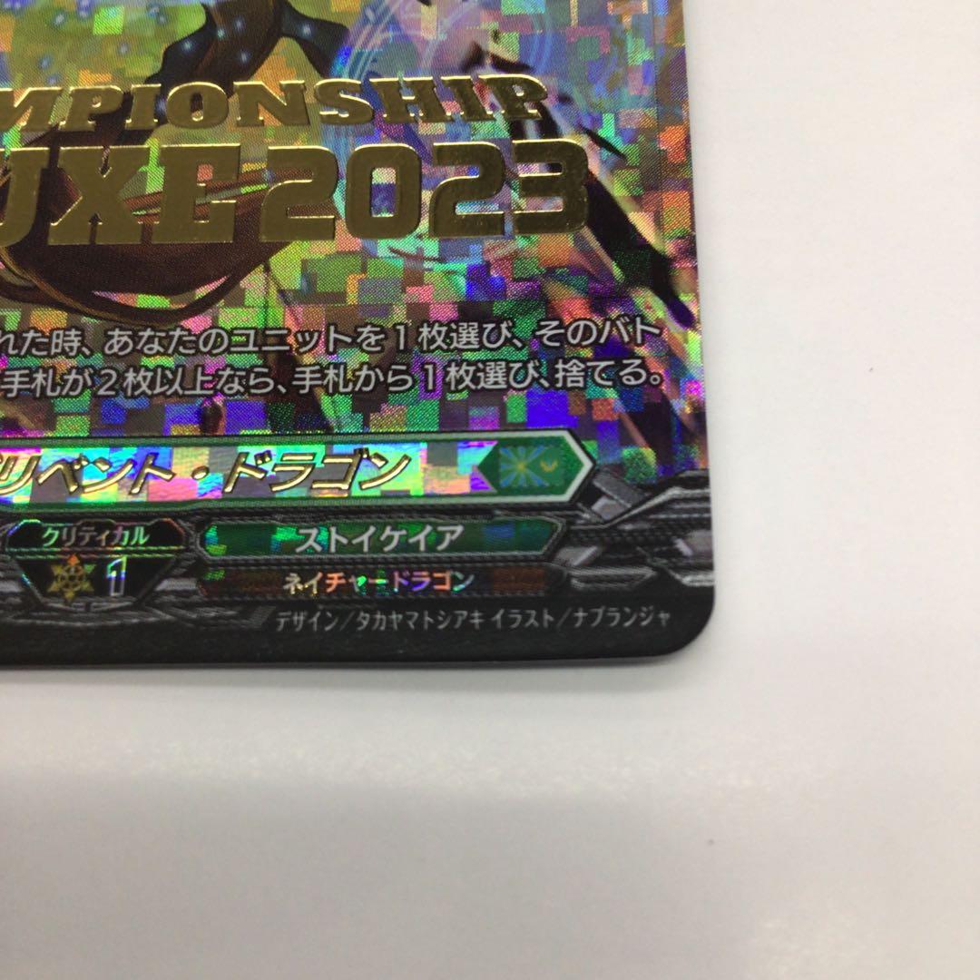 ヴァンガード プラナプリベント・ドラゴン デラックス 2023