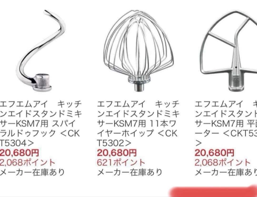 キッチンエイド スタンドミキサーKSM7WH用 平面ビーター 厨房機器 業務用