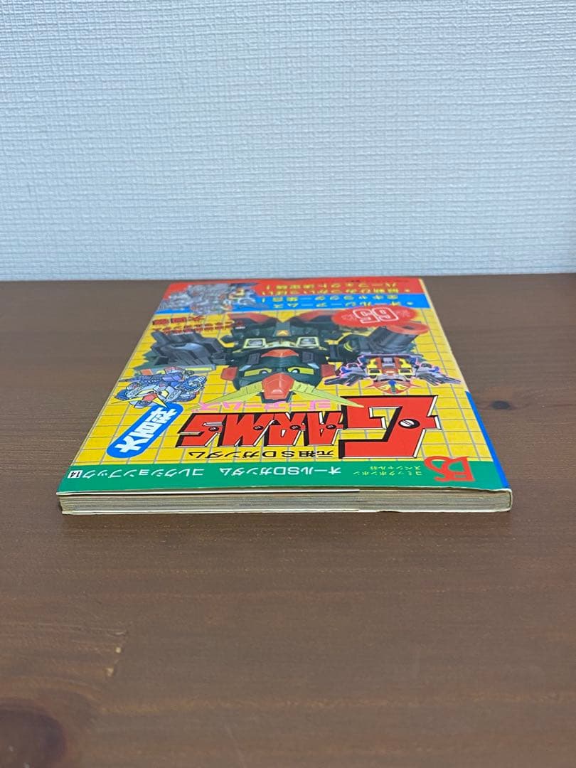 貴重 元祖SDガンダム Gアームズ大百科 コミックボンボンジーアームズ 初販
