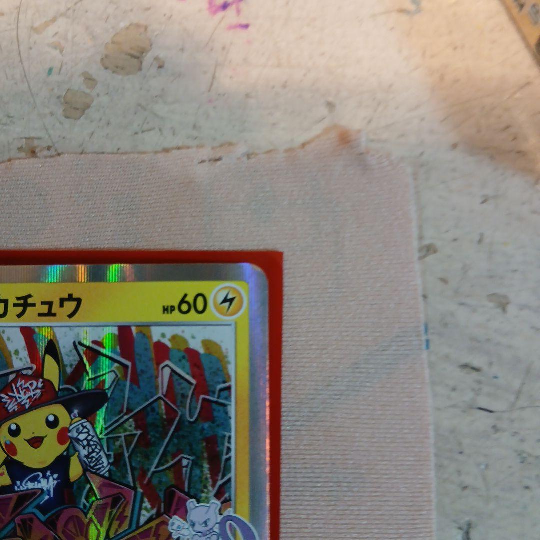 シブヤのピカチュウ：ポケモンセンターシブヤ オープン記念プロモ