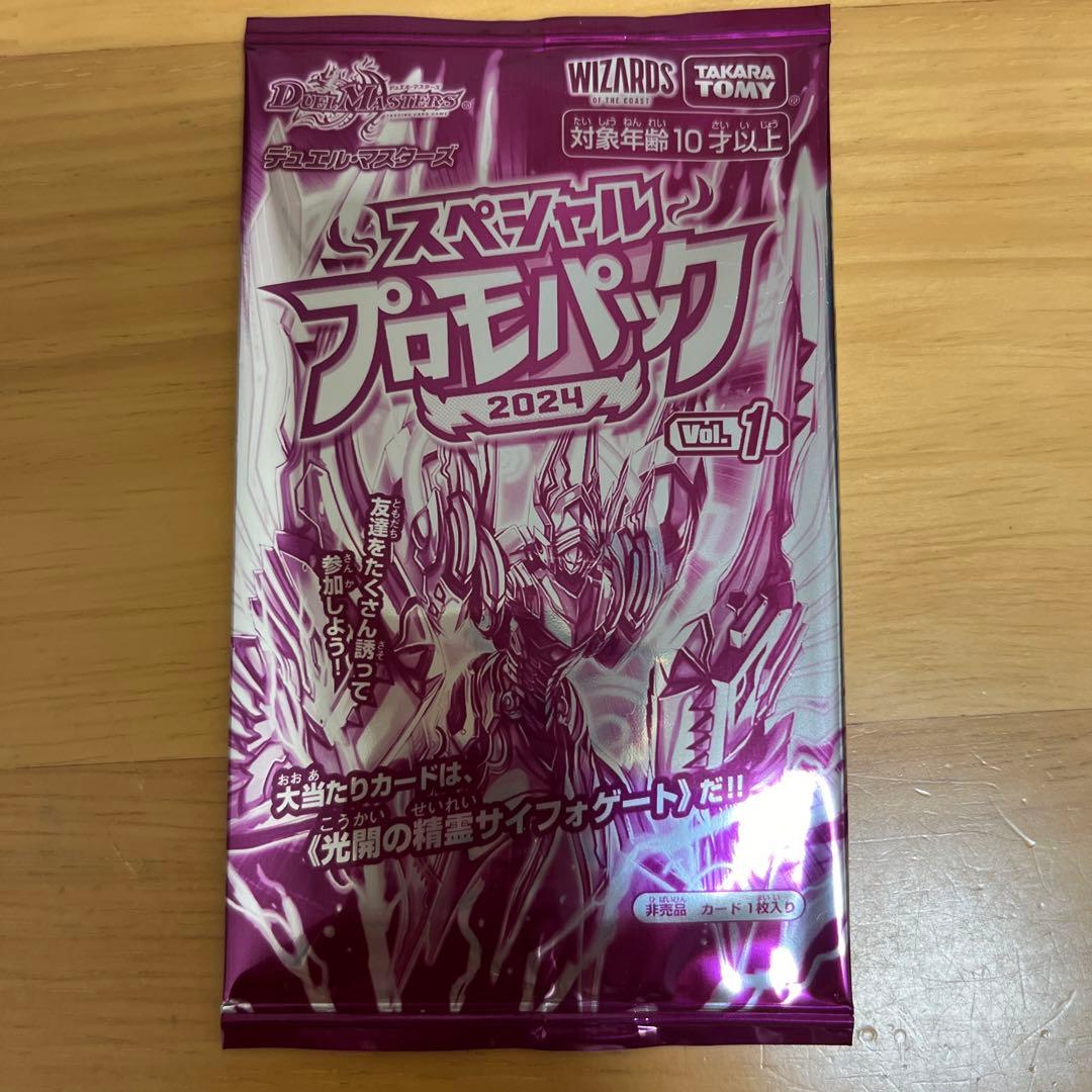 デュエマ スペシャルプロモパック2024 Vol.1 - メルカリ