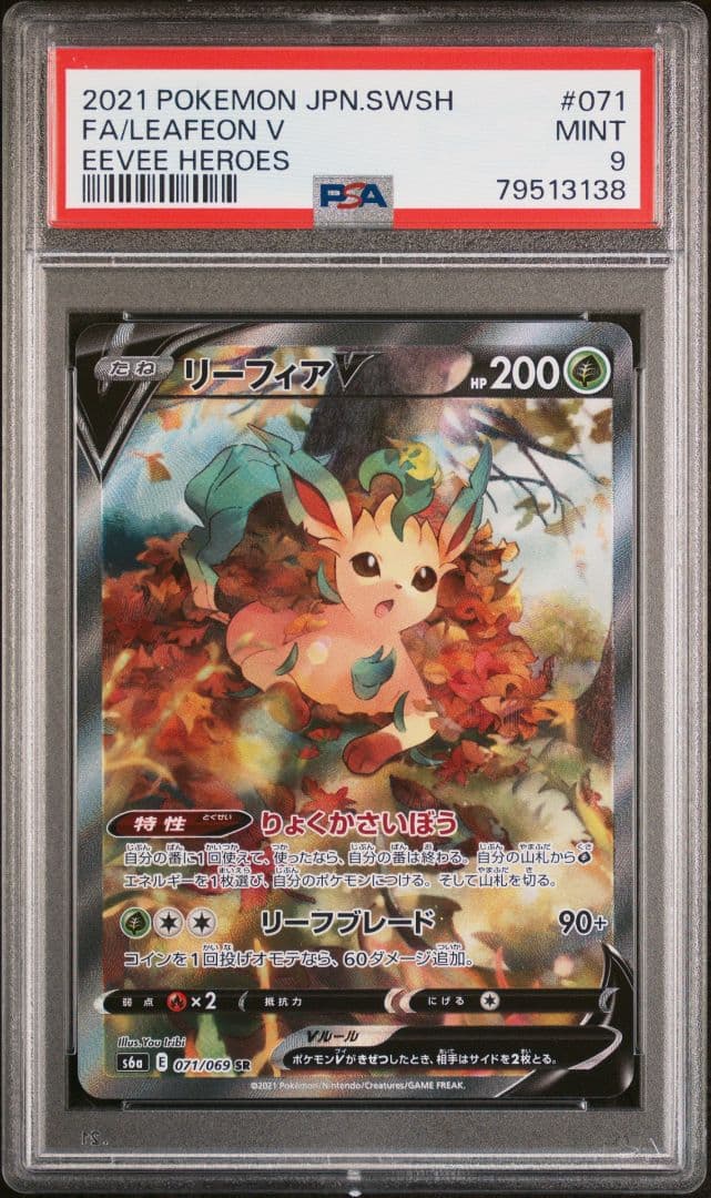 リーフィアV SR S6a イーブイヒーローズ 071/069　psa9
