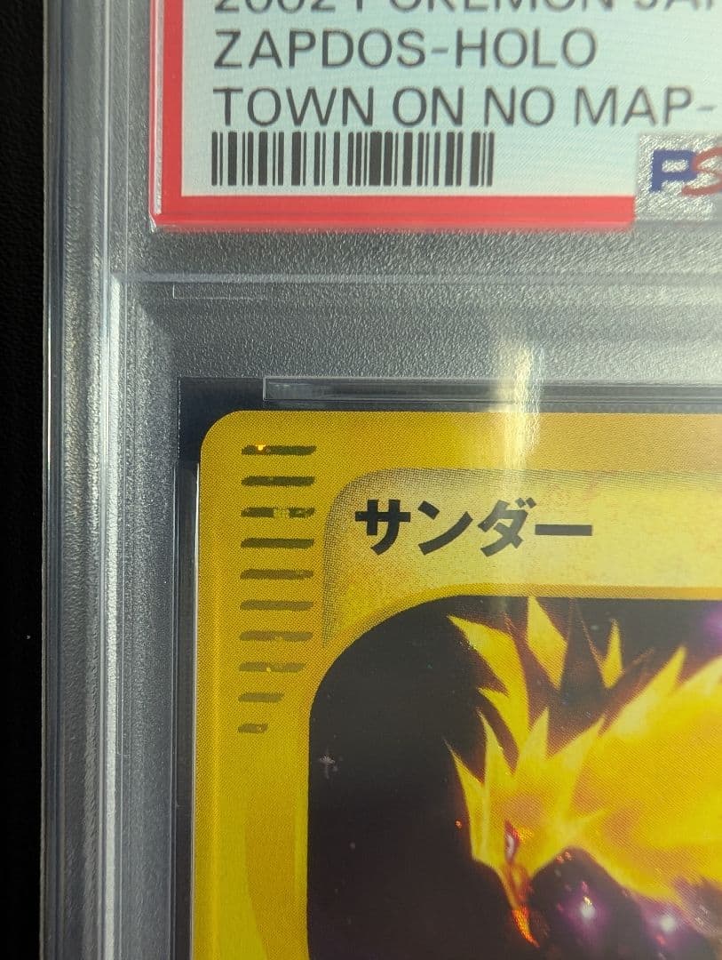 ポケモンカード サンダー e 038/092 拡張パック第2弾 地図にない町