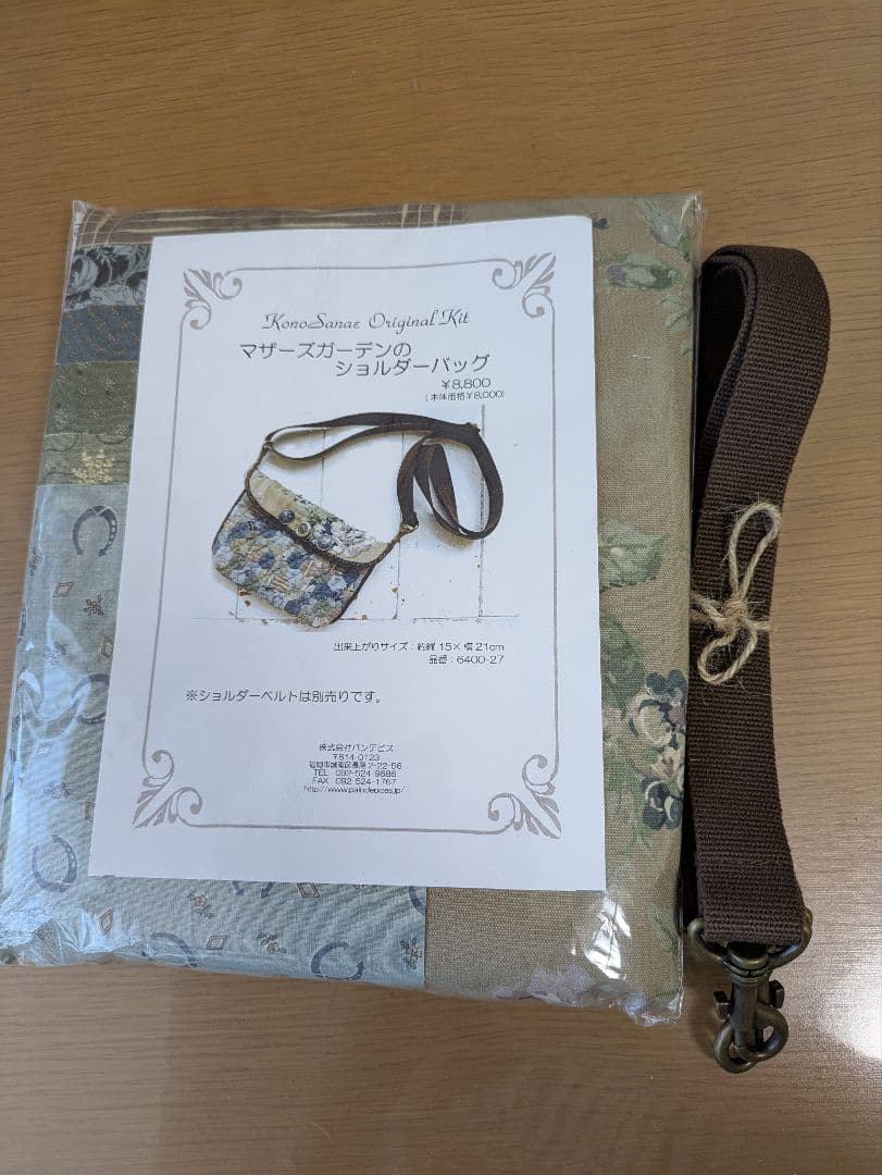 こうの早苗　マザーズガーデンのショルダーバッグ　キット