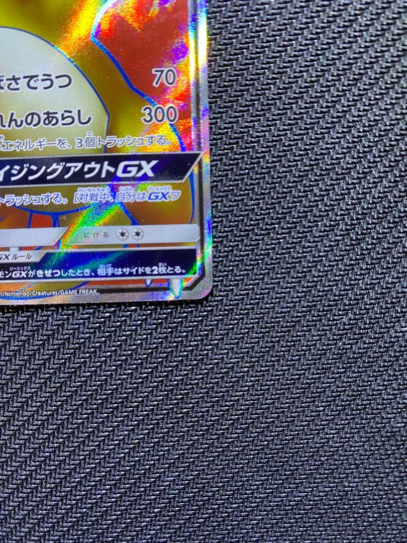 リザードンGX SH3H 052/51 SR