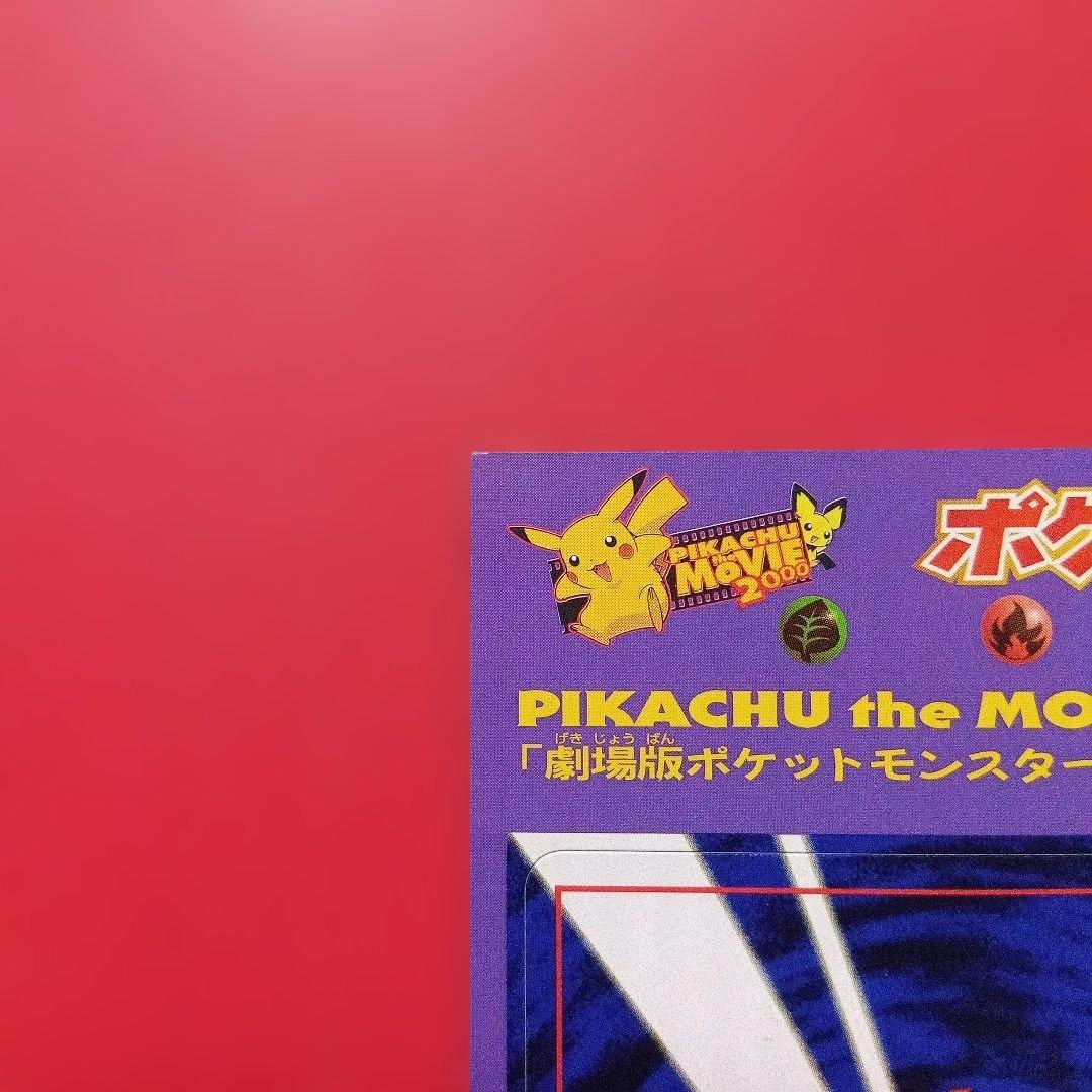 メ*ブ様 未剥がし品 ポケモンカード neo PIKACHU the Movie