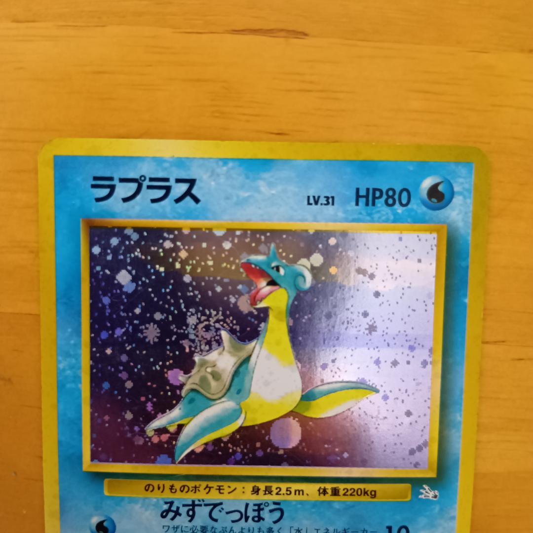 ラプラス ★ 第3弾拡張パック 化石の秘密　旧裏