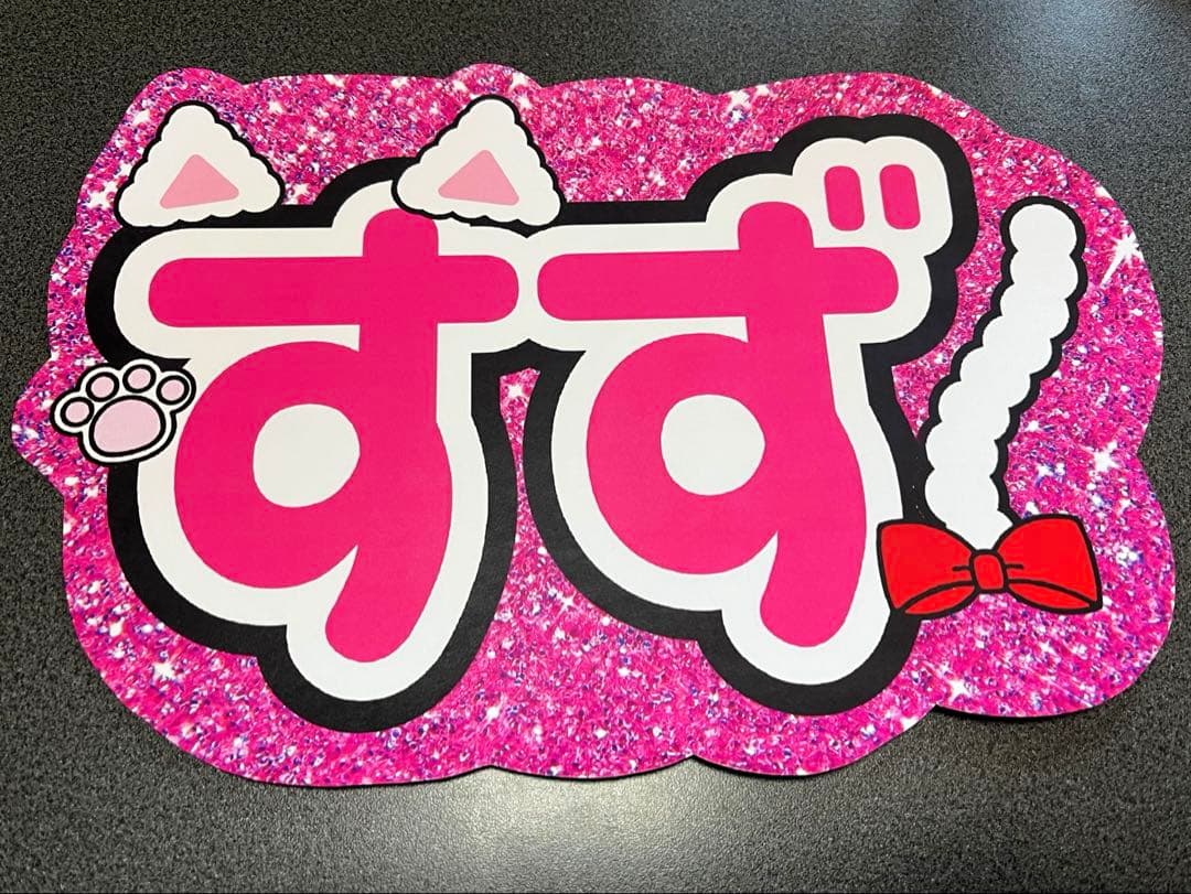 me:i ミーアイ 村上璃杏 うちわ 文字 団扇 ネームボード LIVE ツアー