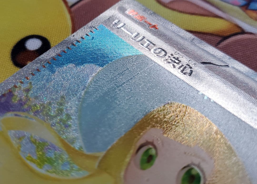 美品】 リーリエの決心 SAR ポケモンカード あんしん鑑定可 - メルカリ