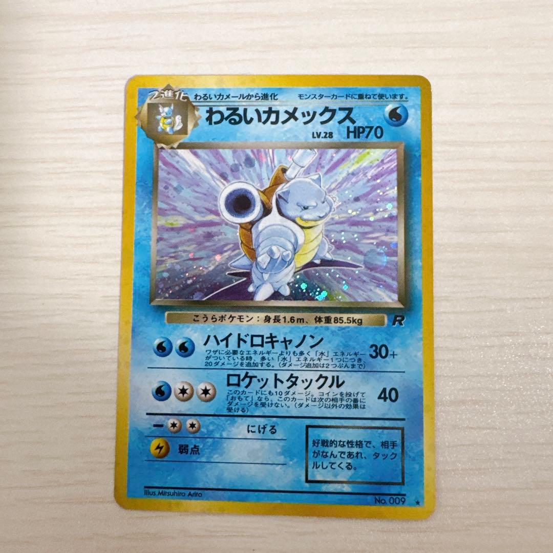 ポケカ わるい カメックス キラ ロケット団 旧裏 ポケモンカード 009 初期