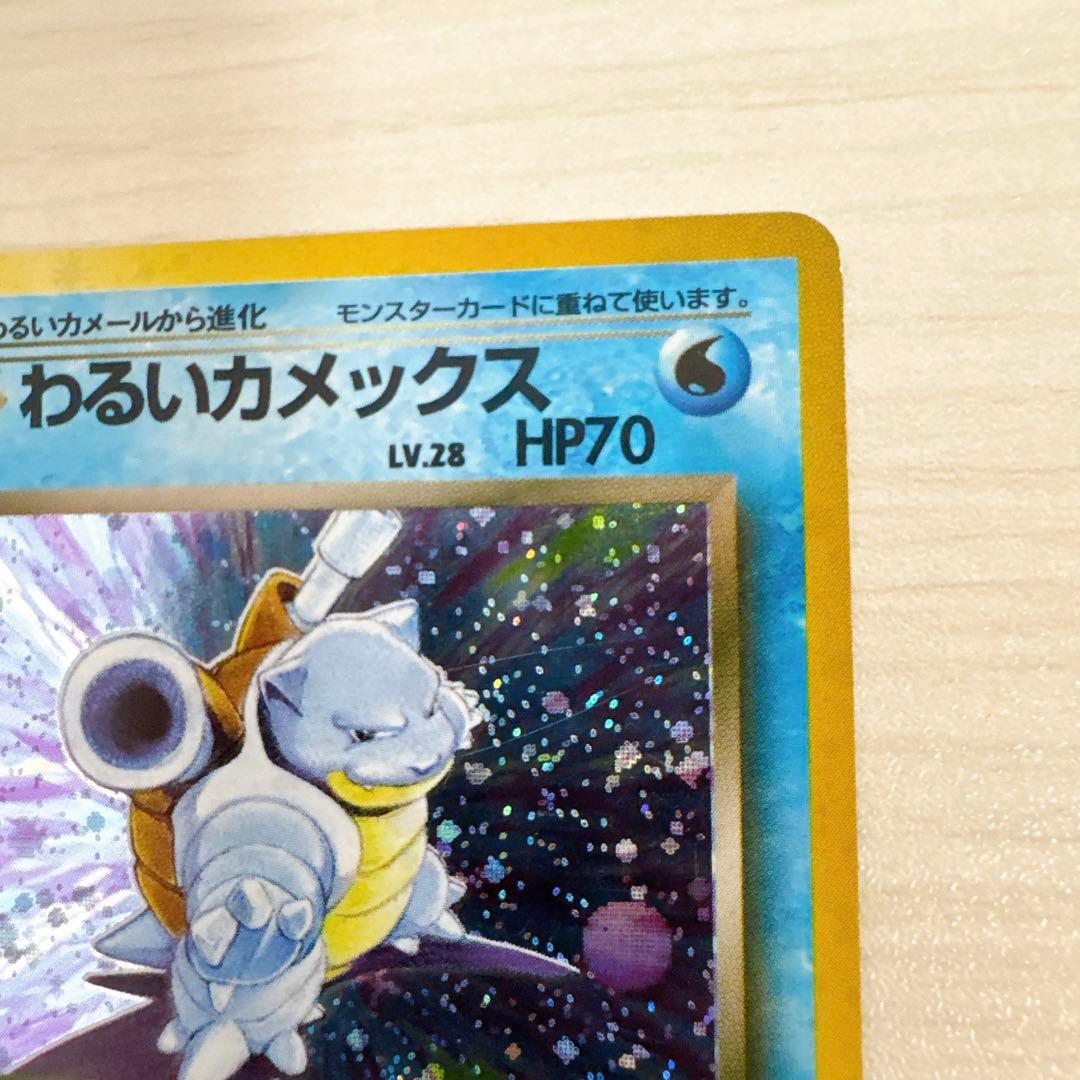 ポケカ わるい カメックス キラ ロケット団 旧裏 ポケモンカード 009 初期