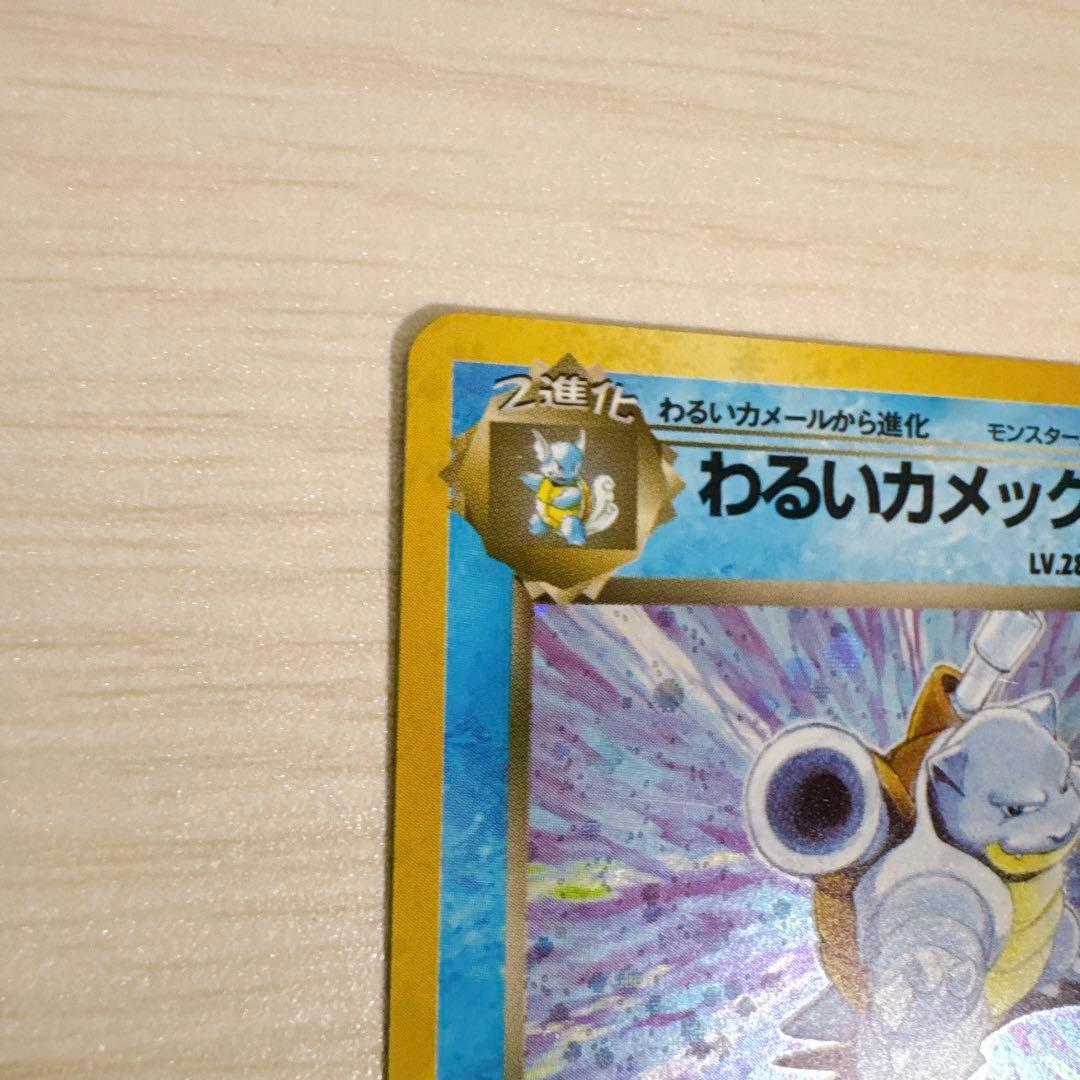 ポケカ わるい カメックス キラ ロケット団 旧裏 ポケモンカード 009 初期