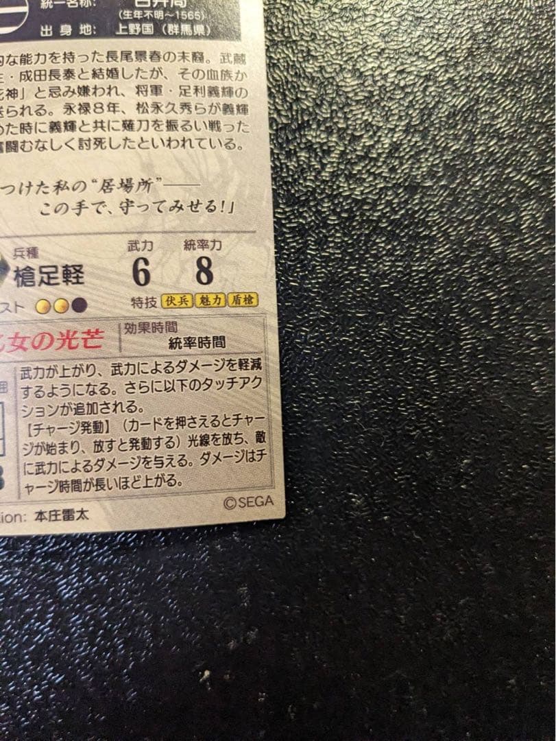 戦国大戦 SS 白井局 | Shop at Mercari from Japan! | Buyee