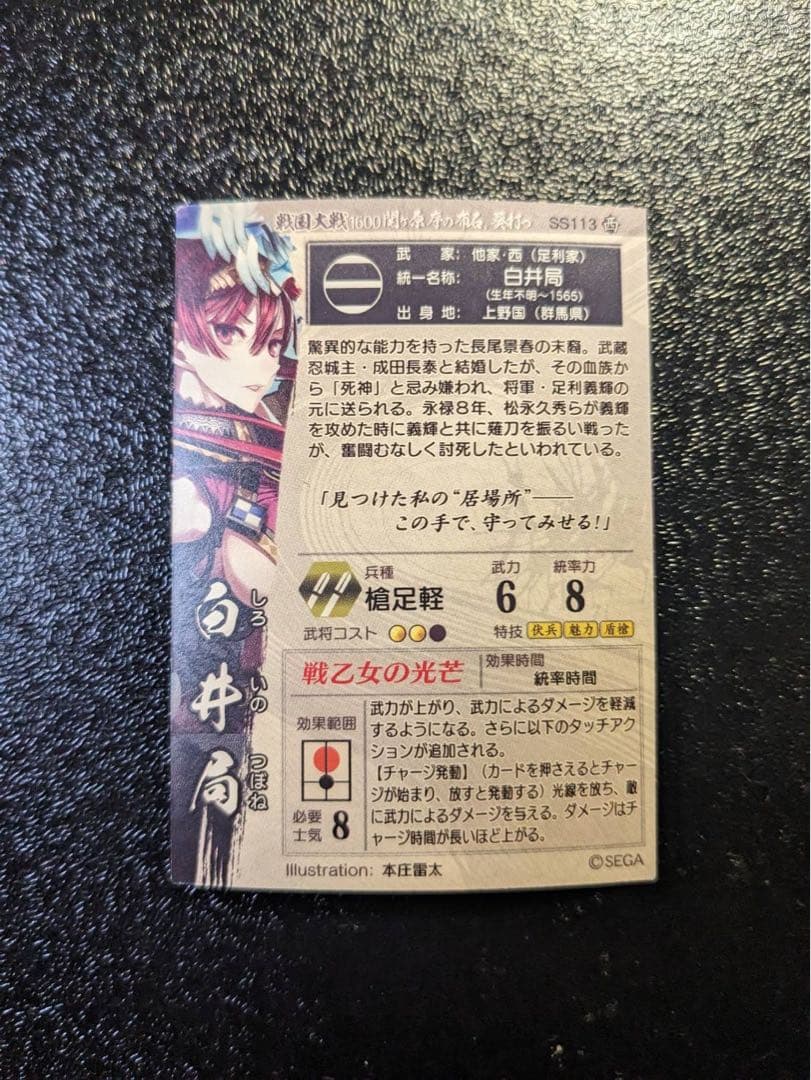 戦国大戦 SS 白井局 | Shop at Mercari from Japan! | Buyee