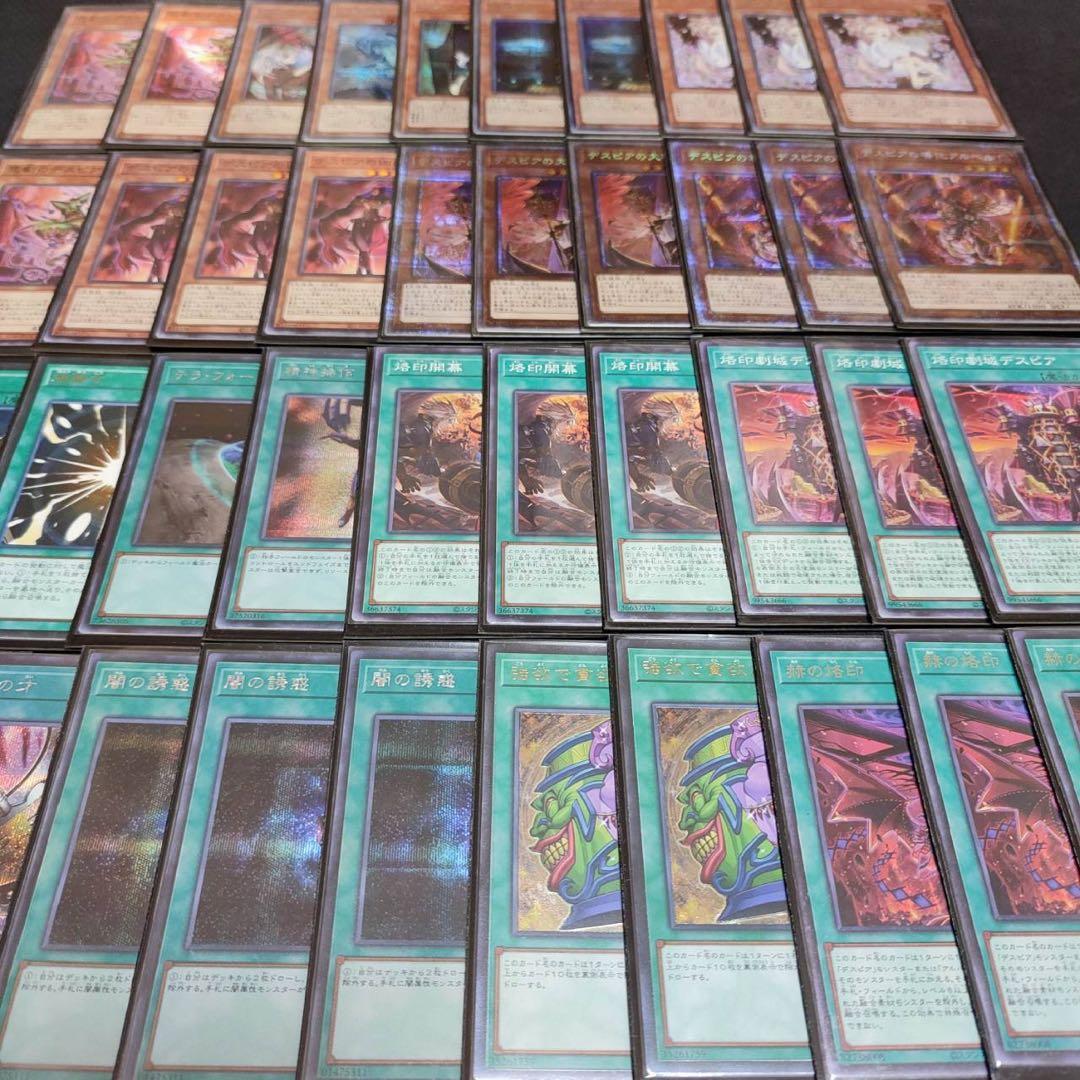 遊戯王　デスピア　超高レアリティ　優勝構築デッキ　43