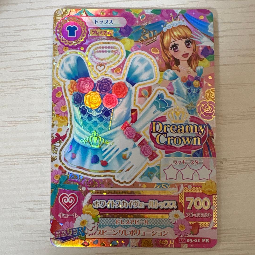 アイカツ ホワイトスカイヴェールトップス プレミアム - メルカリ