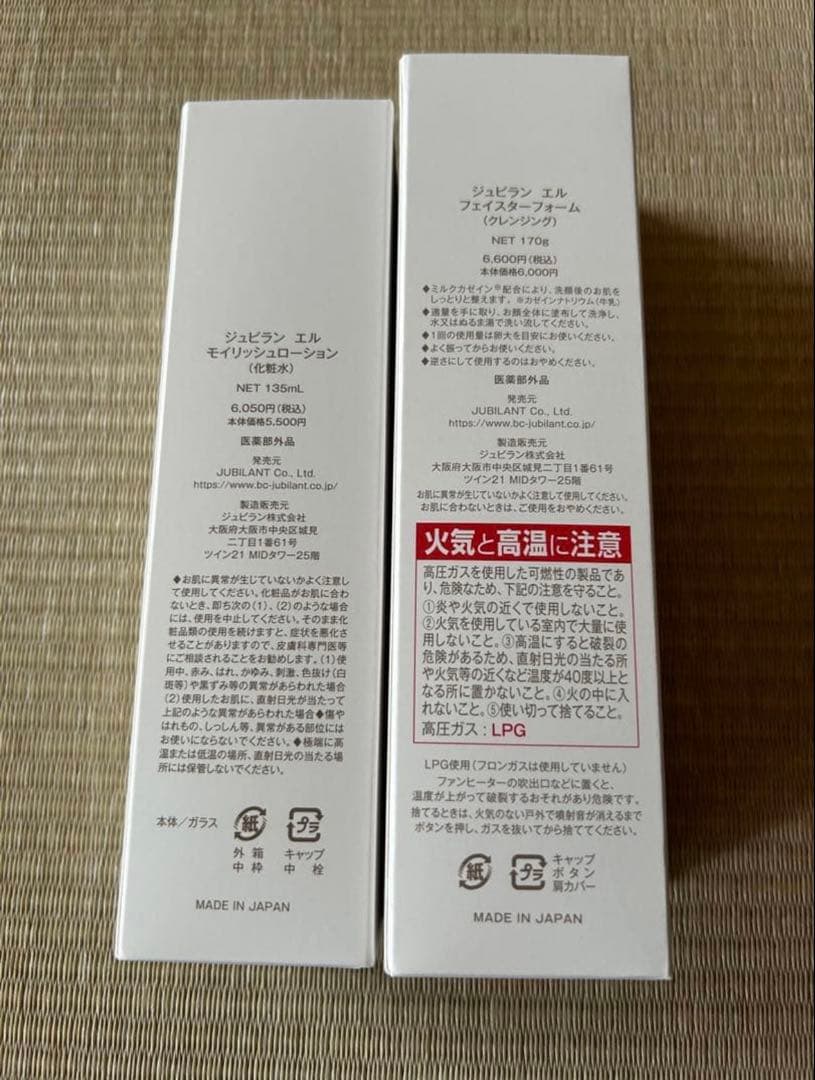 ジュビラン 新品未使用