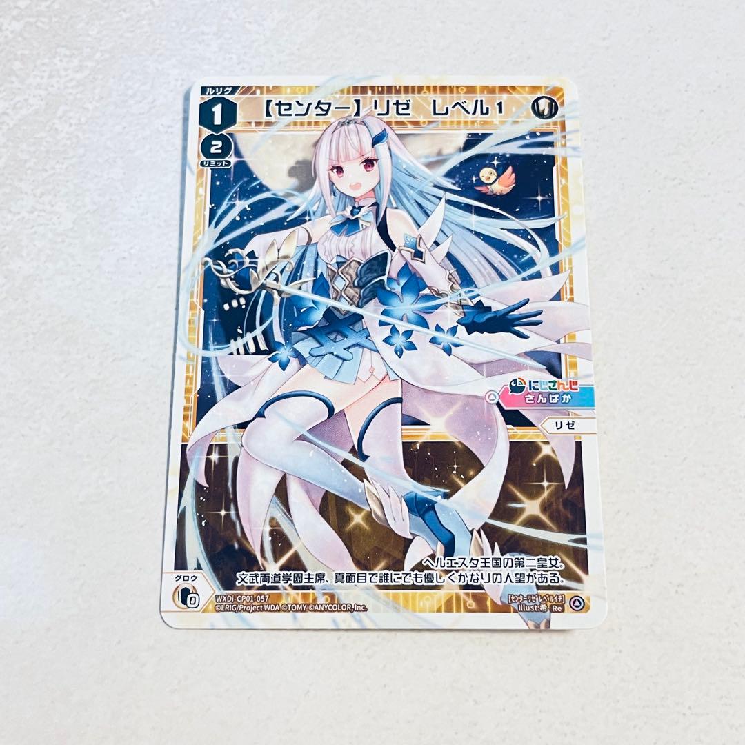 3枚セット] 【センター】リゼ レベル1 - メルカリ